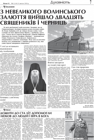 Сторінка № 7 | Газета «ВІСНИК+К» № 06 (1141)