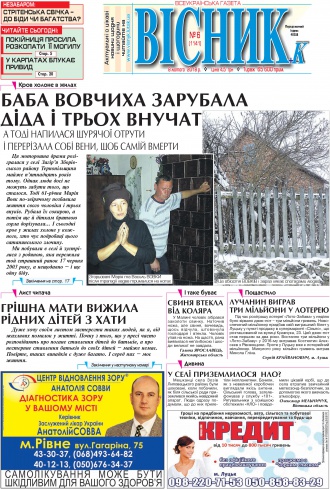 Сторінка № 1 | Газета «ВІСНИК+К» № 06 (1141)