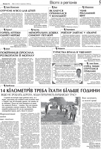 Сторінка № 5 | Газета «ВІСНИК+К» № 06 (1141)