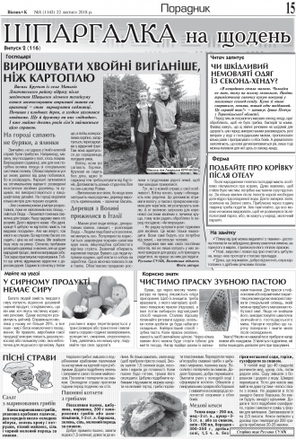Сторінка № 15 | Газета «ВІСНИК+К» № 08 (1143)
