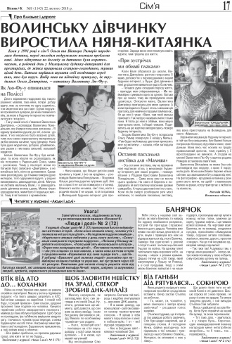 Сторінка № 17 | Газета «ВІСНИК+К» № 08 (1143)