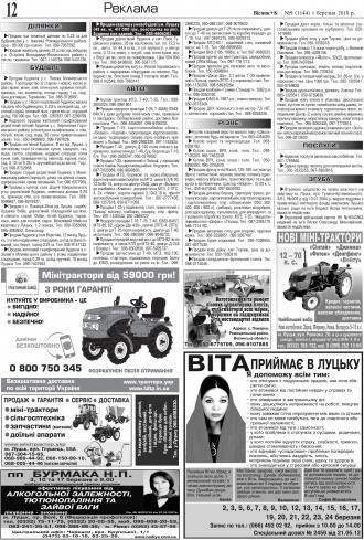 Сторінка № 12 | Газета «ВІСНИК+К» № 09 (1144)