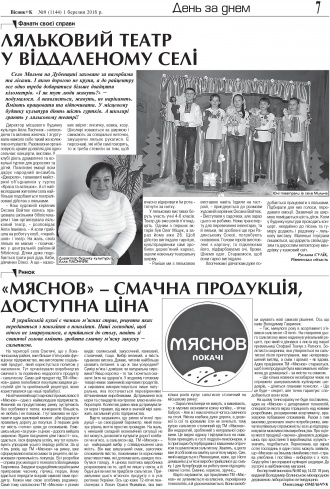 Сторінка № 7 | Газета «ВІСНИК+К» № 09 (1144)