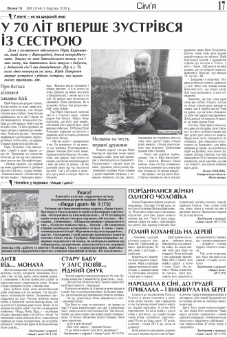 Сторінка № 17 | Газета «ВІСНИК+К» № 09 (1144)