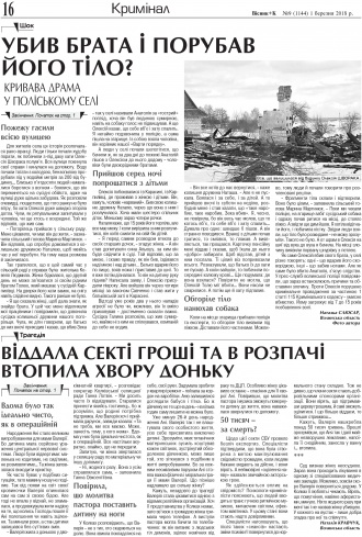 Сторінка № 16 | Газета «ВІСНИК+К» № 09 (1144)