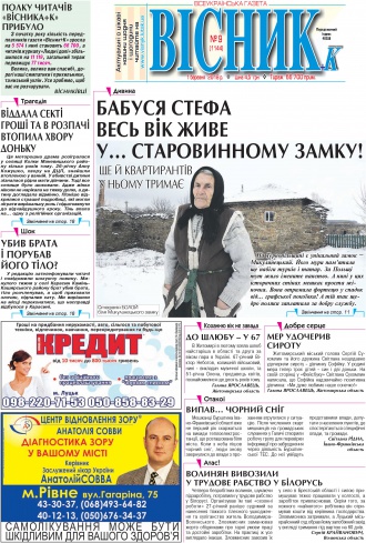 Сторінка № 1 | Газета «ВІСНИК+К» № 09 (1144)