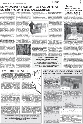 Сторінка № 9 | Газета «ВІСНИК+К» № 09 (1144)