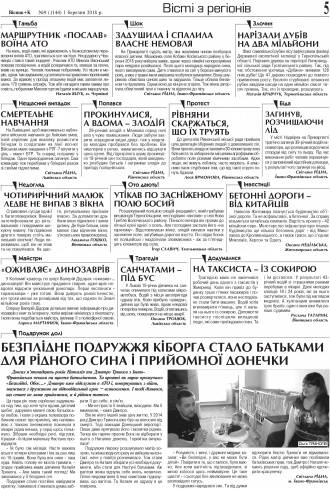 Сторінка № 5 | Газета «ВІСНИК+К» № 09 (1144)
