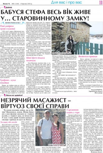 Сторінка № 11 | Газета «ВІСНИК+К» № 09 (1144)