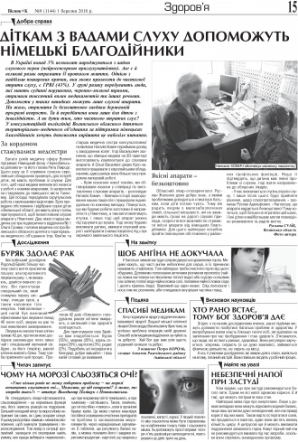 Сторінка № 15 | Газета «ВІСНИК+К» № 09 (1144)