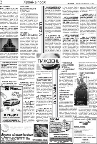 Сторінка № 2 | Газета «ВІСНИК+К» № 09 (1144)