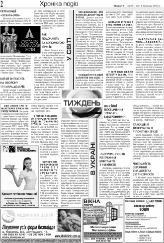 Сторінка № 2 | Газета «ВІСНИК+К» № 10 (1145)