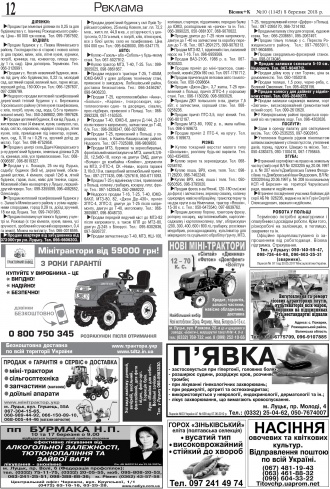 Сторінка № 12 | Газета «ВІСНИК+К» № 10 (1145)