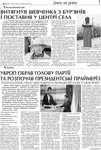Сторінка № 7 | Газета «ВІСНИК+К» № 10 (1145)