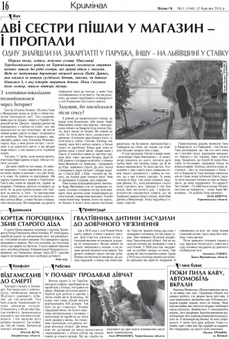 Сторінка № 16 | Газета «ВІСНИК+К» № 11 (1146)