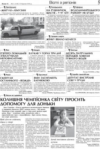 Сторінка № 5 | Газета «ВІСНИК+К» № 11 (1146)