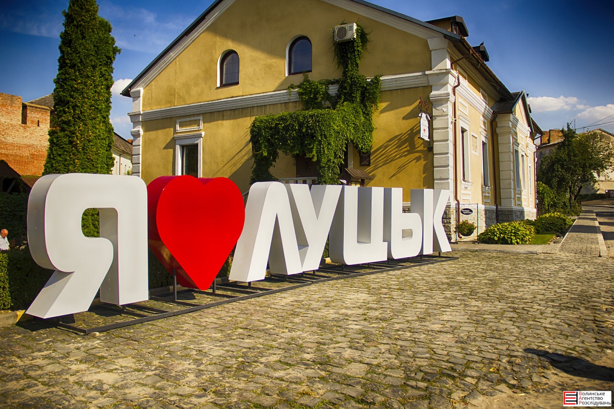 Луцьк – другий у списку міст, що комфортні для проживання