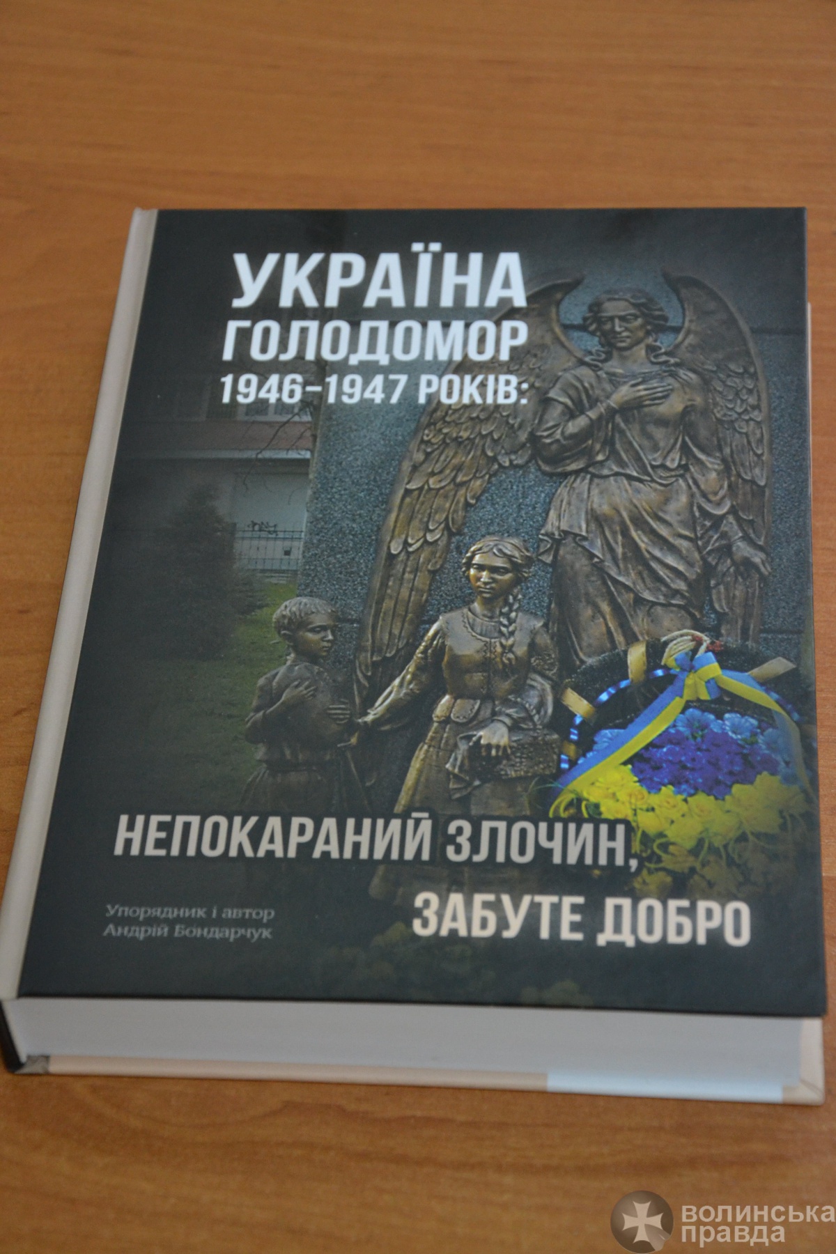 Книгу волинянина про Голодомор презентували у Києві