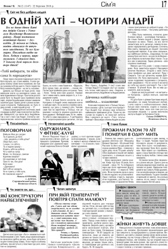 Сторінка № 17 | Газета «ВІСНИК+К» № 12 (1147)