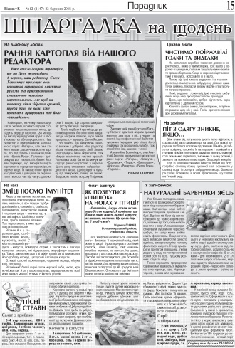 Сторінка № 15 | Газета «ВІСНИК+К» № 12 (1147)
