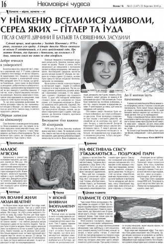 Сторінка № 16 | Газета «ВІСНИК+К» № 12 (1147)