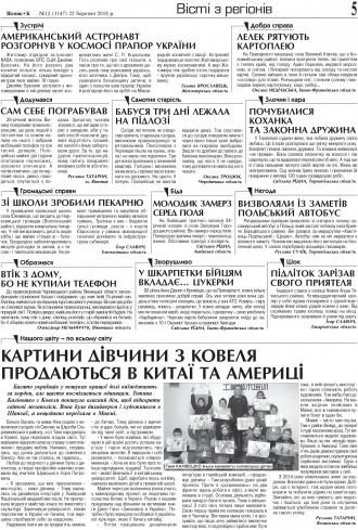 Сторінка № 5 | Газета «ВІСНИК+К» № 12 (1147)