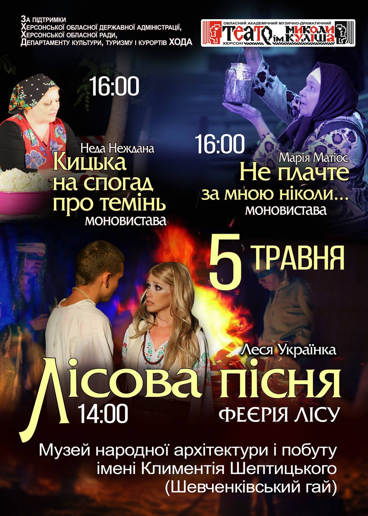 У Львові запрошують до Шевченківського гаю на театральні вистави