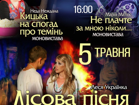 У Львові запрошують до Шевченківського гаю на театральні вистави
