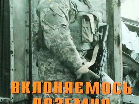 Книгу про війну презентують у Луцьку