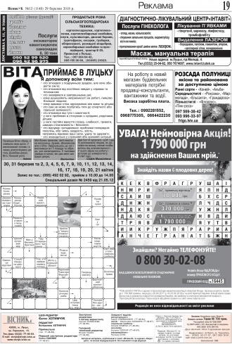 Сторінка № 19 | Газета «ВІСНИК+К» № 13 (1148)