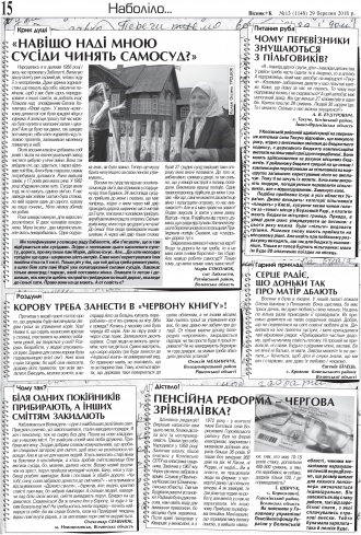 Сторінка № 15 | Газета «ВІСНИК+К» № 13 (1148)
