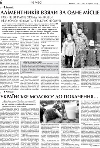 Сторінка № 6 | Газета «ВІСНИК+К» № 13 (1148)
