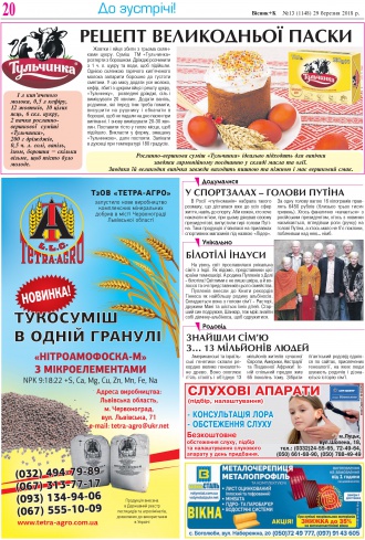 Сторінка № 20 | Газета «ВІСНИК+К» № 13 (1148)