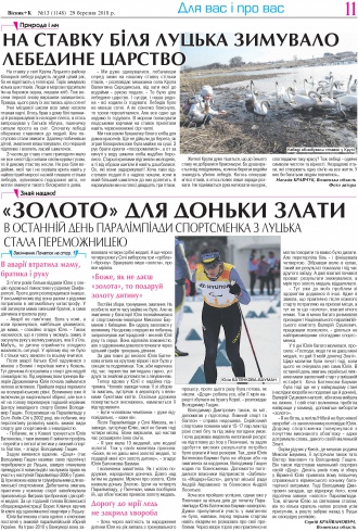 Сторінка № 11 | Газета «ВІСНИК+К» № 13 (1148)