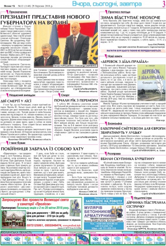 Сторінка № 3 | Газета «ВІСНИК+К» № 13 (1148)