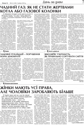 Сторінка № 7 | Газета «ВІСНИК+К» № 14 (1149)