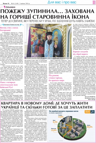 Сторінка № 11 | Газета «ВІСНИК+К» № 14 (1149)