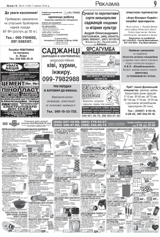 Сторінка № 9 | Газета «ВІСНИК+К» № 14 (1149)