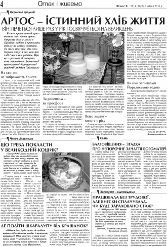Сторінка № 4 | Газета «ВІСНИК+К» № 14 (1149)