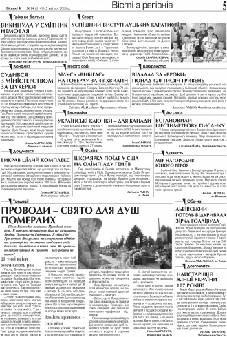 Сторінка № 5 | Газета «ВІСНИК+К» № 14 (1149)