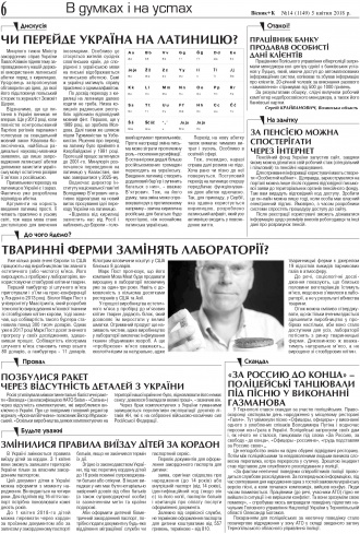 Сторінка № 6 | Газета «ВІСНИК+К» № 14 (1149)