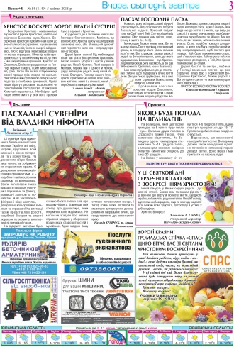 Сторінка № 3 | Газета «ВІСНИК+К» № 14 (1149)