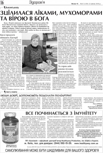 Сторінка № 16 | Газета «ВІСНИК+К» № 15 (1150)