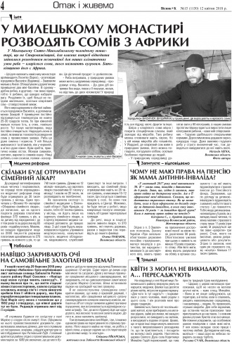 Сторінка № 4 | Газета «ВІСНИК+К» № 15 (1150)