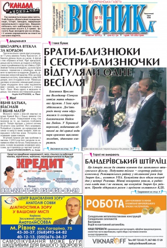 Сторінка № 1 | Газета «ВІСНИК+К» № 16 (1151)