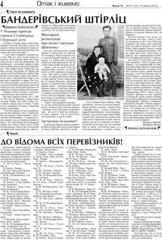 Сторінка № 4 | Газета «ВІСНИК+К» № 16 (1151)