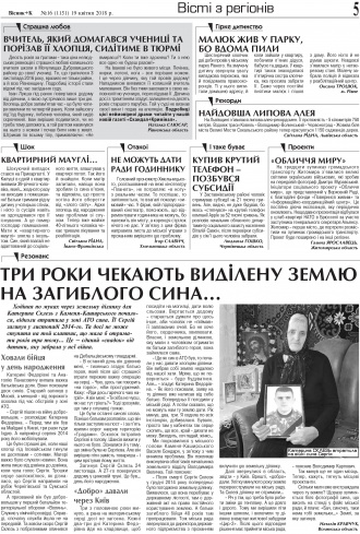 Сторінка № 5 | Газета «ВІСНИК+К» № 16 (1151)