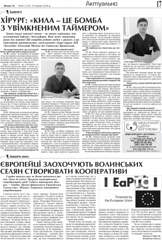 Сторінка № 17 | Газета «ВІСНИК+К» № 16 (1151)