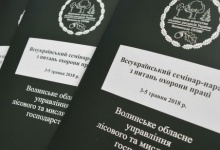 На Волині –Всеукраїнський семінар з охорони праці  в лісовій галузі