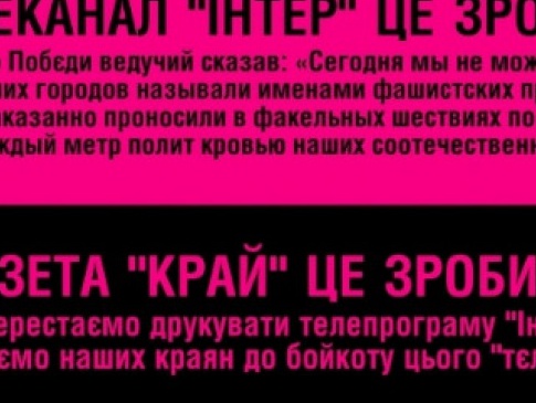 На Прикарпатті районна газета відмовилася друкувати програму 